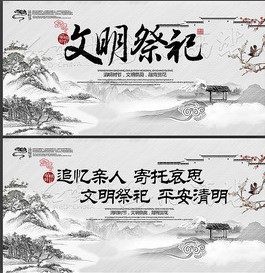 2020年清明节宣传