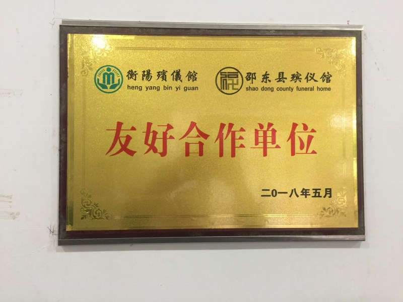 友好合作单位1.0.jpg